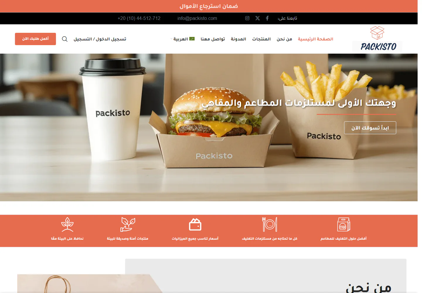 لقطة من الواجهة الرئيسية لمشروع Packisto
