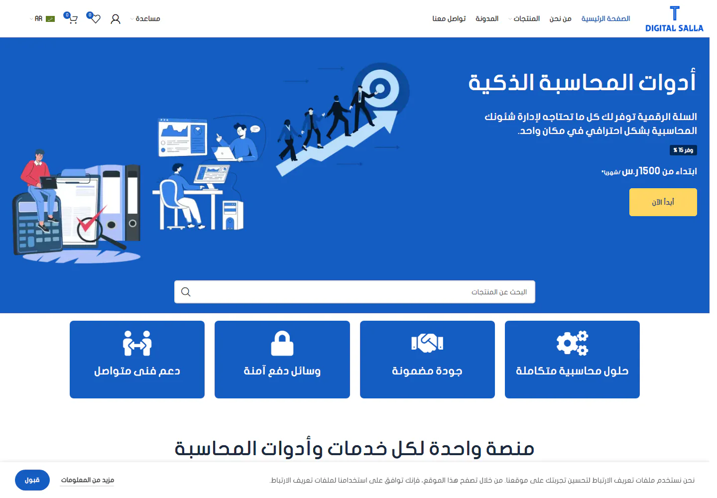 الواجهة الرئيسية لمنصة السلة الرقمية