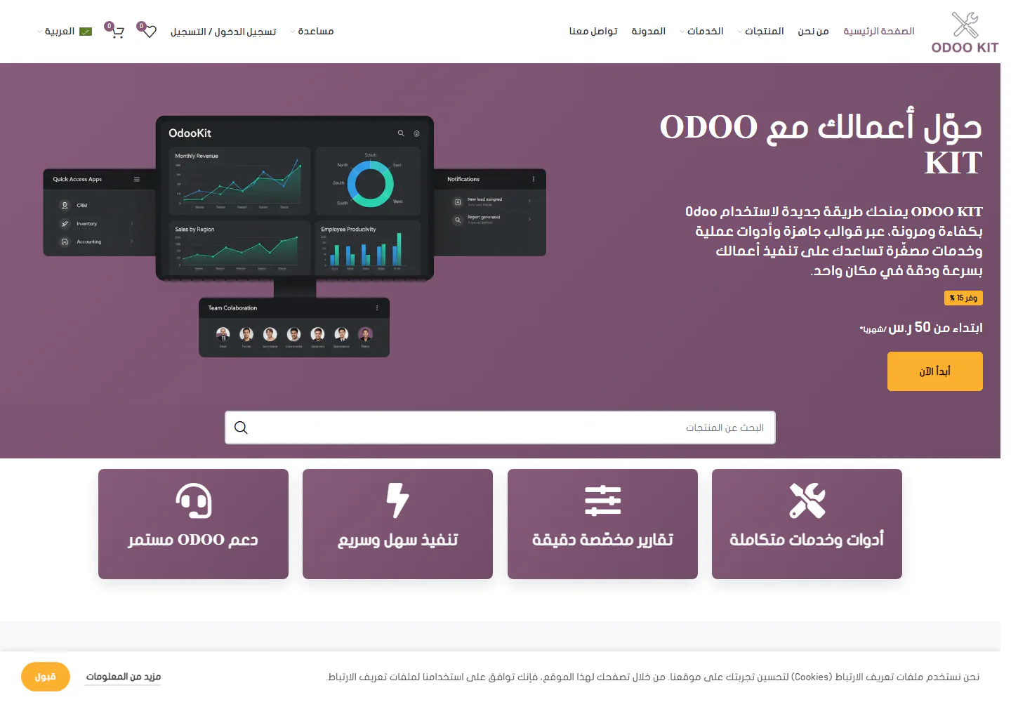 الواجهة الرئيسية لمنصة OdooKit