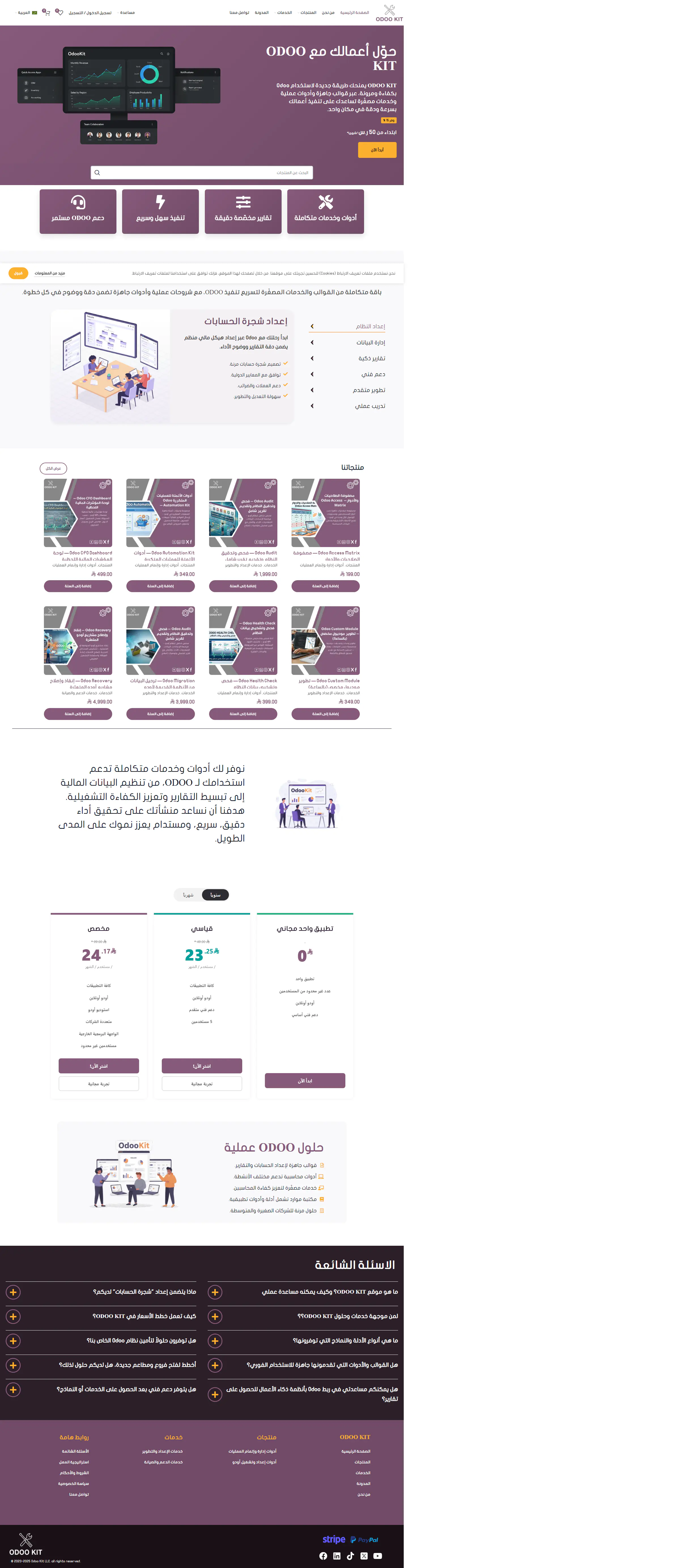 لقطة ممتدة لصفحة منصة OdooKit