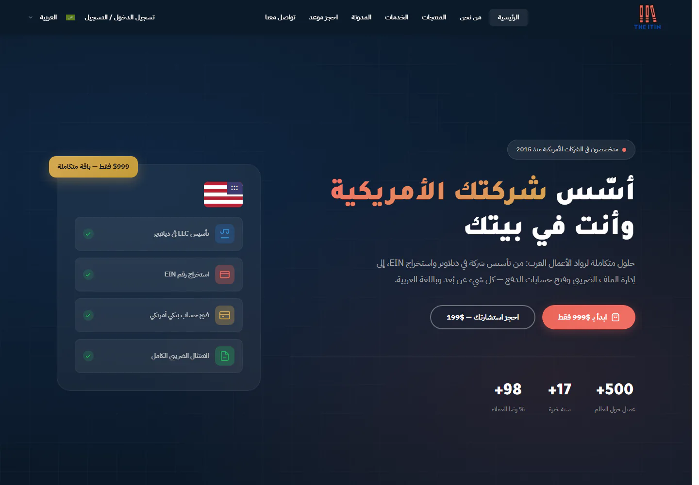 الواجهة الرئيسية لمنصة TheITin